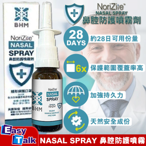 NoriZite NASAL SPRAY 鼻腔防護噴霧劑